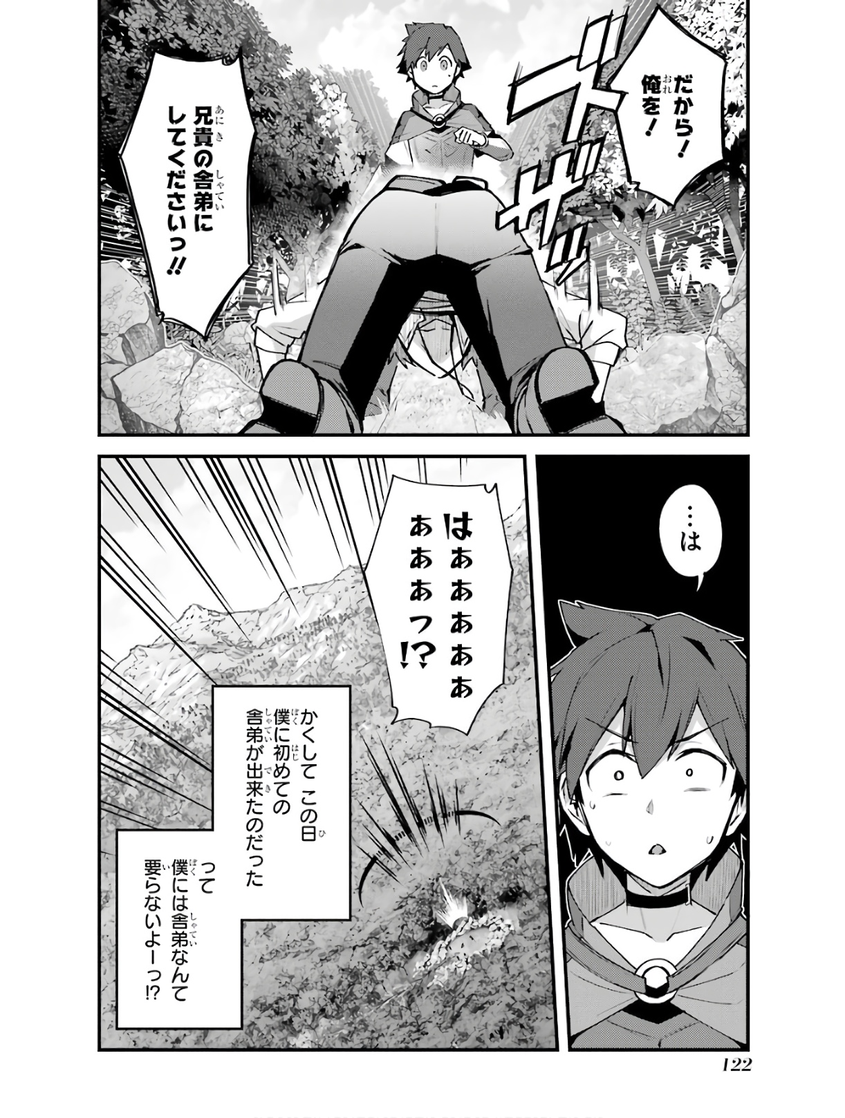 Nido Tensei Shita Shounen wa S Rank Boukensha Toshite Heion ni Sugosu - Zense ga Kenja de Eiyuu Datta Boku wa Raise dewa Jimini Ikiru - Chapter 4 - Page 32