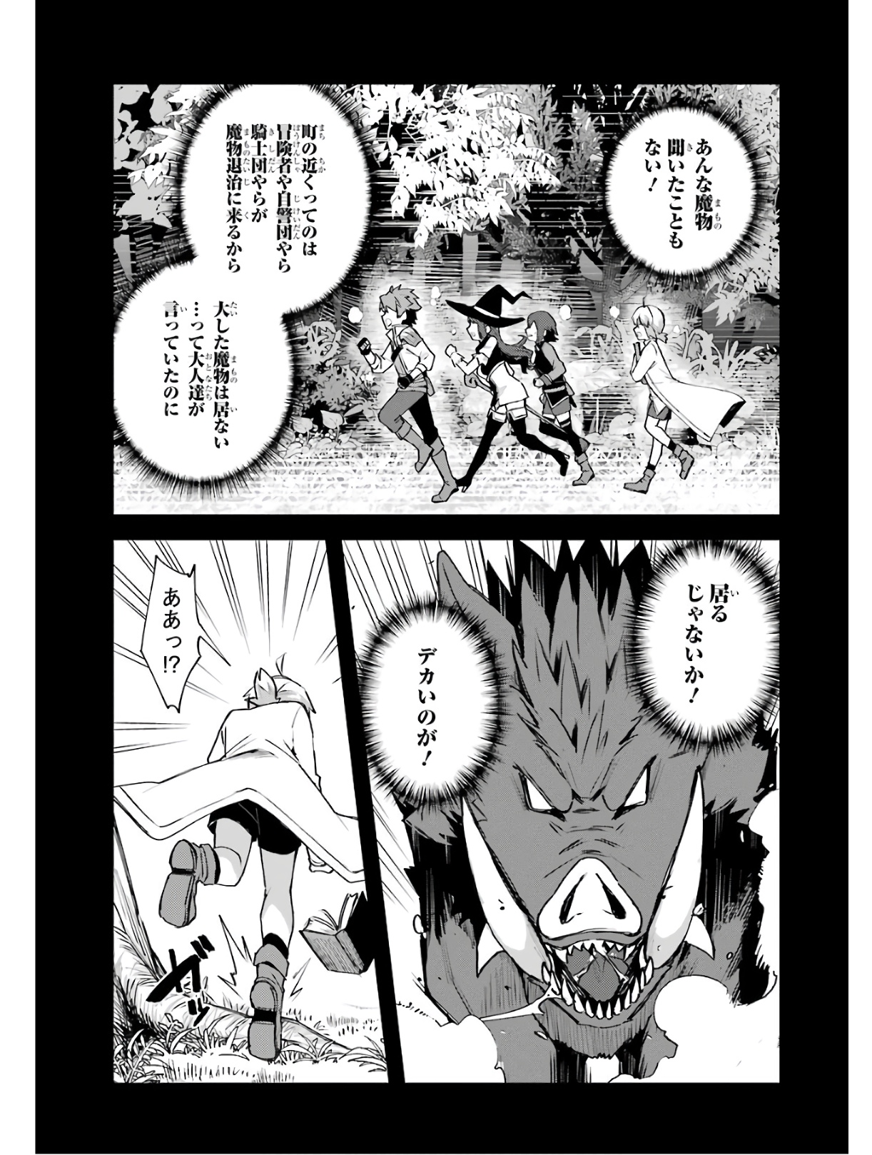 Nido Tensei Shita Shounen wa S Rank Boukensha Toshite Heion ni Sugosu - Zense ga Kenja de Eiyuu Datta Boku wa Raise dewa Jimini Ikiru - Chapter 4 - Page 5