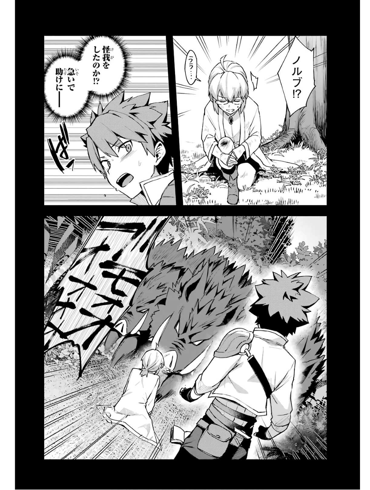 Nido Tensei Shita Shounen wa S Rank Boukensha Toshite Heion ni Sugosu - Zense ga Kenja de Eiyuu Datta Boku wa Raise dewa Jimini Ikiru - Chapter 4 - Page 6