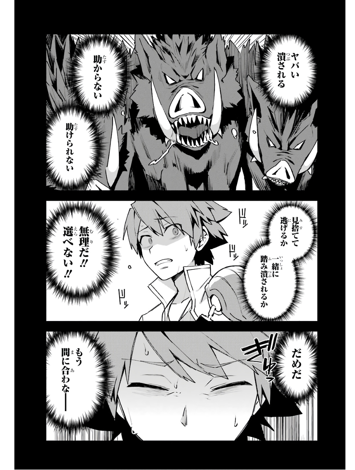 Nido Tensei Shita Shounen wa S Rank Boukensha Toshite Heion ni Sugosu - Zense ga Kenja de Eiyuu Datta Boku wa Raise dewa Jimini Ikiru - Chapter 4 - Page 7