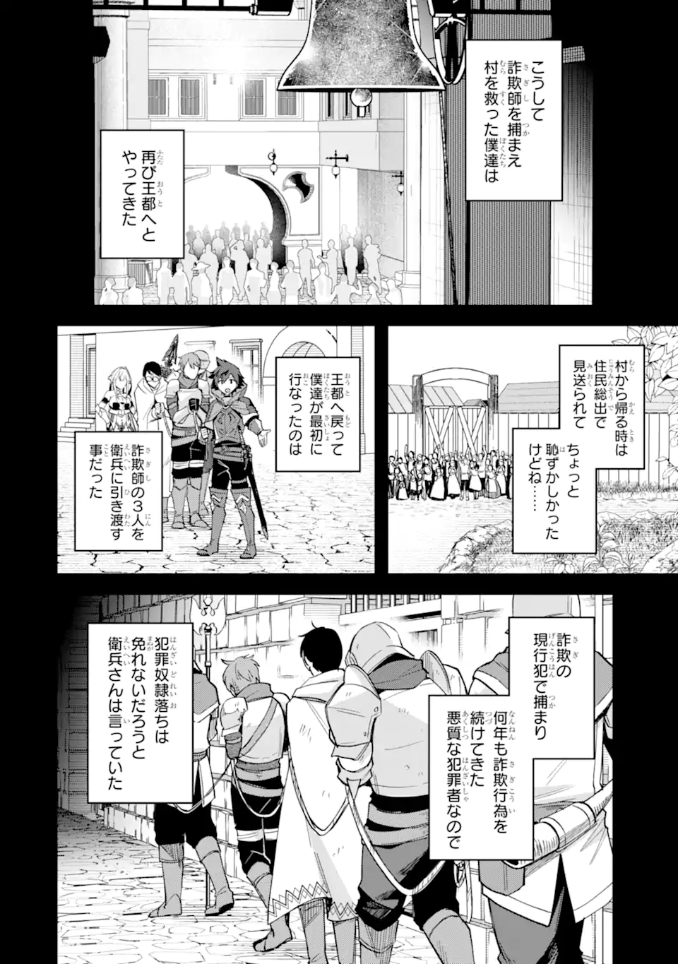 Nido Tensei Shita Shounen wa S Rank Boukensha Toshite Heion ni Sugosu - Zense ga Kenja de Eiyuu Datta Boku wa Raise dewa Jimini Ikiru - Chapter 44.3 - Page 1