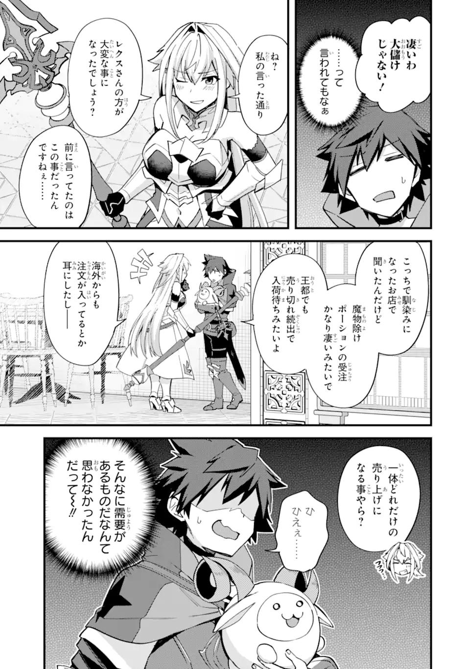 Nido Tensei Shita Shounen wa S Rank Boukensha Toshite Heion ni Sugosu - Zense ga Kenja de Eiyuu Datta Boku wa Raise dewa Jimini Ikiru - Chapter 44.3 - Page 10