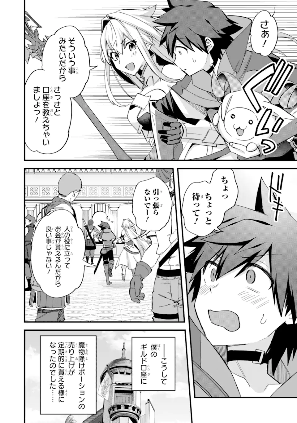 Nido Tensei Shita Shounen wa S Rank Boukensha Toshite Heion ni Sugosu - Zense ga Kenja de Eiyuu Datta Boku wa Raise dewa Jimini Ikiru - Chapter 44.3 - Page 11