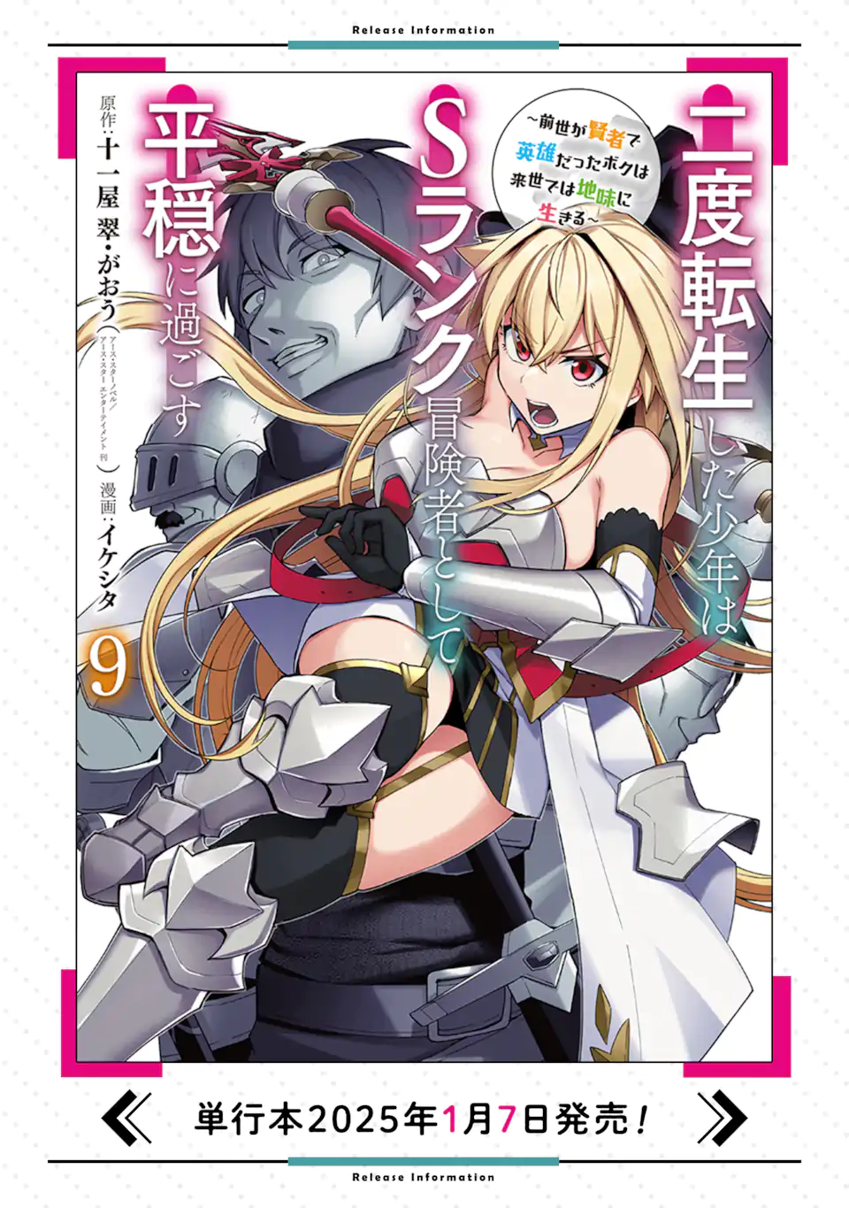 Nido Tensei Shita Shounen wa S Rank Boukensha Toshite Heion ni Sugosu - Zense ga Kenja de Eiyuu Datta Boku wa Raise dewa Jimini Ikiru - Chapter 44.3 - Page 12