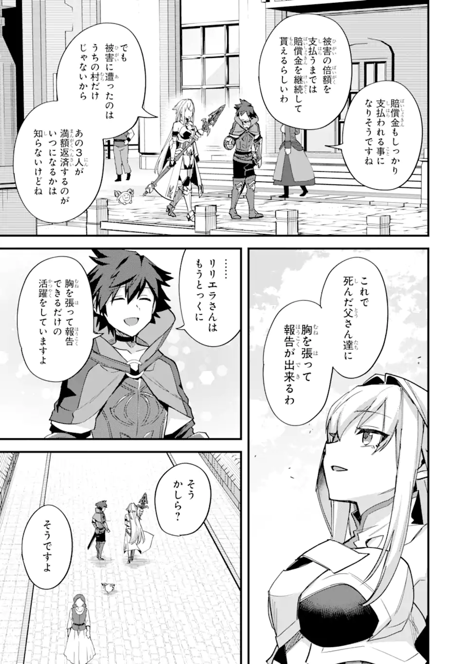 Nido Tensei Shita Shounen wa S Rank Boukensha Toshite Heion ni Sugosu - Zense ga Kenja de Eiyuu Datta Boku wa Raise dewa Jimini Ikiru - Chapter 44.3 - Page 2