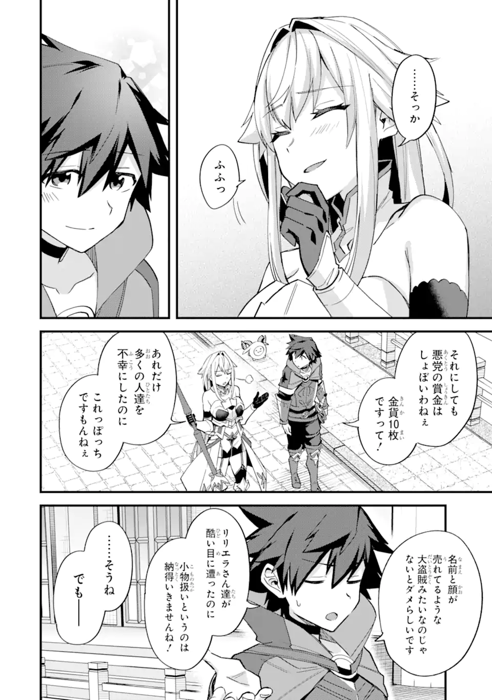 Nido Tensei Shita Shounen wa S Rank Boukensha Toshite Heion ni Sugosu - Zense ga Kenja de Eiyuu Datta Boku wa Raise dewa Jimini Ikiru - Chapter 44.3 - Page 3