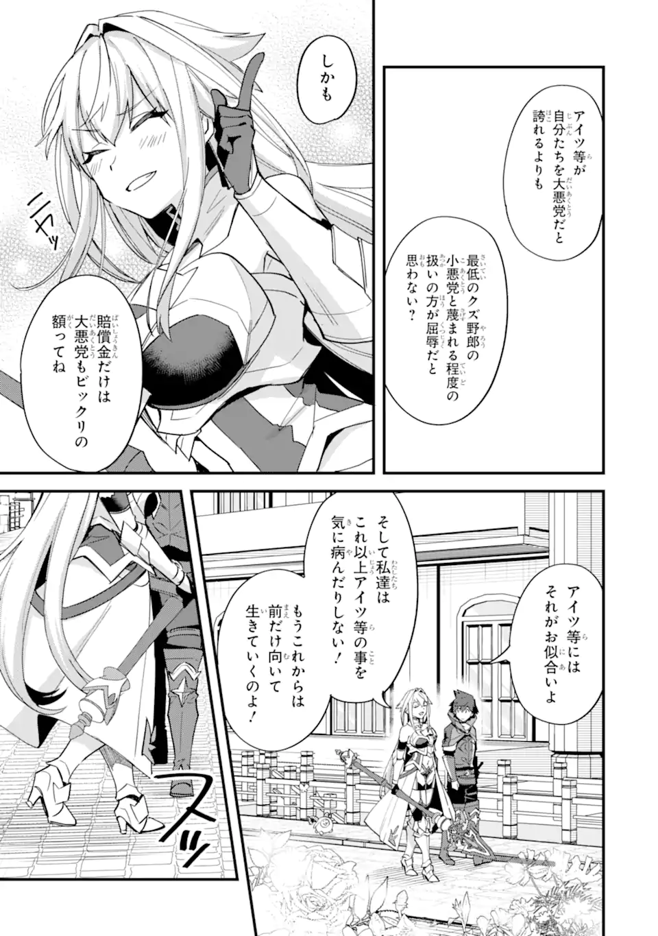 Nido Tensei Shita Shounen wa S Rank Boukensha Toshite Heion ni Sugosu - Zense ga Kenja de Eiyuu Datta Boku wa Raise dewa Jimini Ikiru - Chapter 44.3 - Page 4