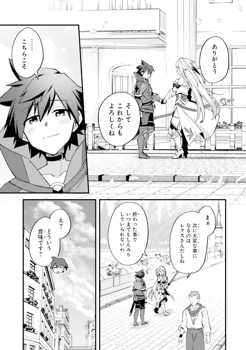 Nido Tensei Shita Shounen wa S Rank Boukensha Toshite Heion ni Sugosu - Zense ga Kenja de Eiyuu Datta Boku wa Raise dewa Jimini Ikiru - Chapter 44.3 - Page 6