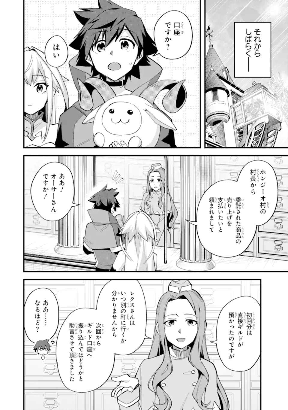 Nido Tensei Shita Shounen wa S Rank Boukensha Toshite Heion ni Sugosu - Zense ga Kenja de Eiyuu Datta Boku wa Raise dewa Jimini Ikiru - Chapter 44.3 - Page 7