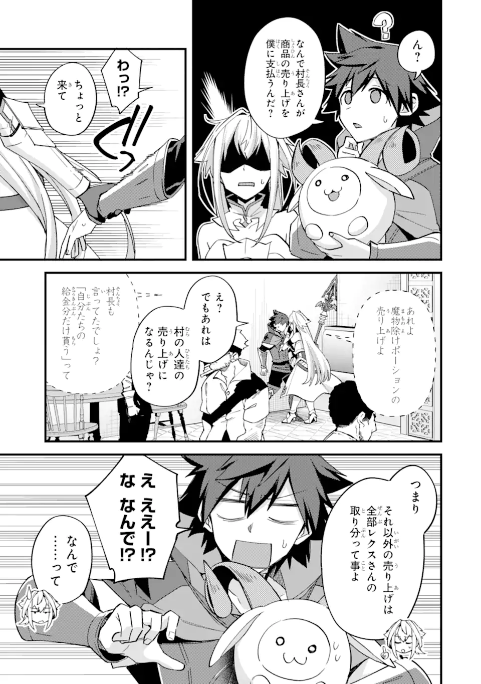 Nido Tensei Shita Shounen wa S Rank Boukensha Toshite Heion ni Sugosu - Zense ga Kenja de Eiyuu Datta Boku wa Raise dewa Jimini Ikiru - Chapter 44.3 - Page 8