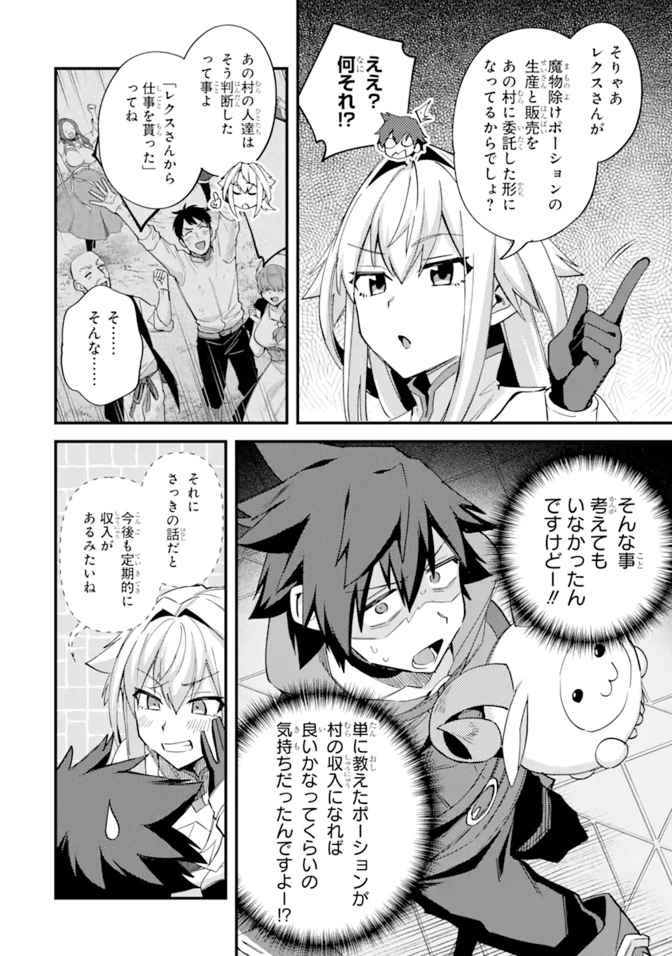 Nido Tensei Shita Shounen wa S Rank Boukensha Toshite Heion ni Sugosu - Zense ga Kenja de Eiyuu Datta Boku wa Raise dewa Jimini Ikiru - Chapter 44.3 - Page 9
