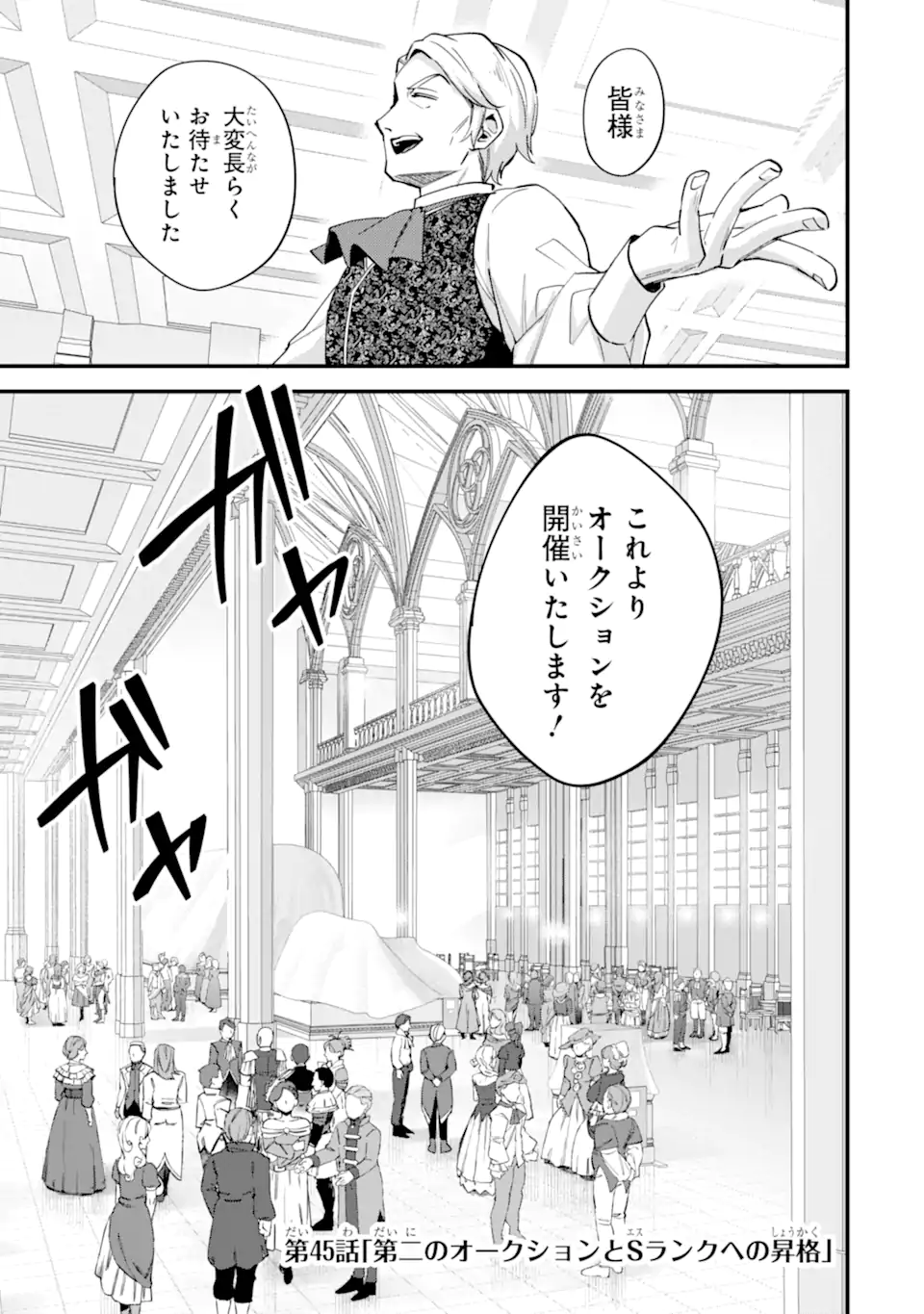 Nido Tensei Shita Shounen wa S Rank Boukensha Toshite Heion ni Sugosu - Zense ga Kenja de Eiyuu Datta Boku wa Raise dewa Jimini Ikiru - Chapter 45.1 - Page 1