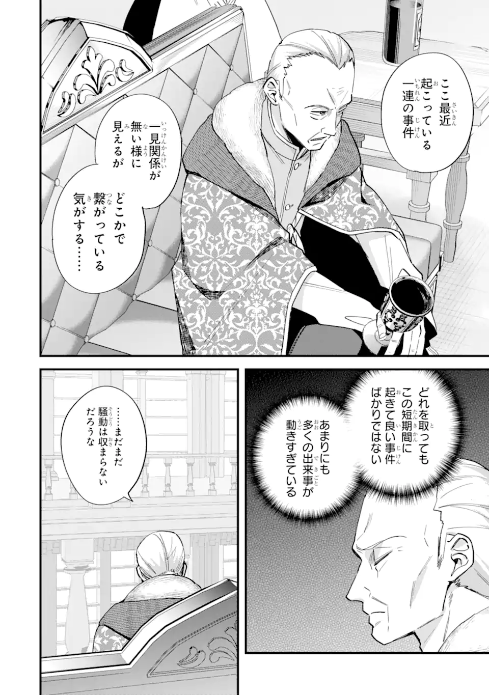 Nido Tensei Shita Shounen wa S Rank Boukensha Toshite Heion ni Sugosu - Zense ga Kenja de Eiyuu Datta Boku wa Raise dewa Jimini Ikiru - Chapter 45.1 - Page 10