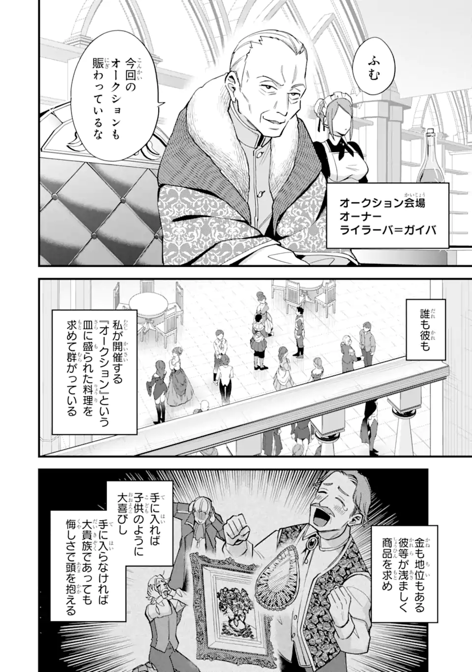 Nido Tensei Shita Shounen wa S Rank Boukensha Toshite Heion ni Sugosu - Zense ga Kenja de Eiyuu Datta Boku wa Raise dewa Jimini Ikiru - Chapter 45.1 - Page 2