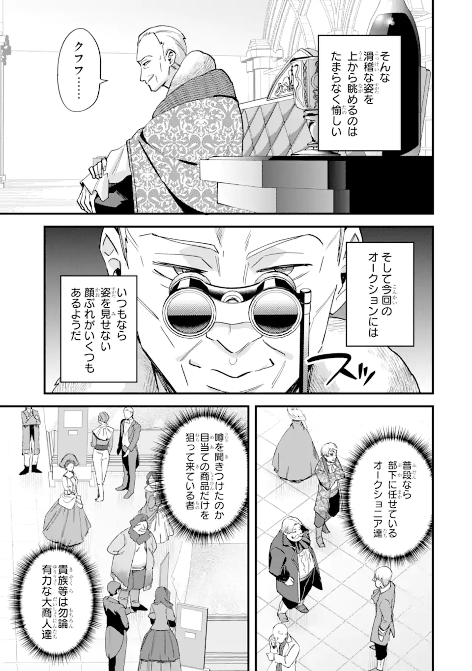 Nido Tensei Shita Shounen wa S Rank Boukensha Toshite Heion ni Sugosu - Zense ga Kenja de Eiyuu Datta Boku wa Raise dewa Jimini Ikiru - Chapter 45.1 - Page 3