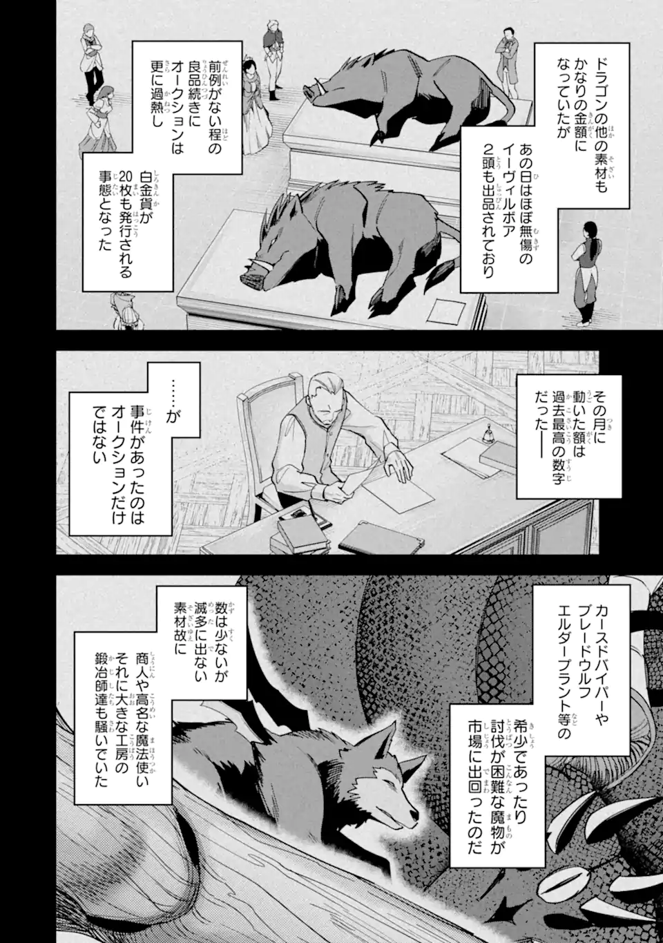 Nido Tensei Shita Shounen wa S Rank Boukensha Toshite Heion ni Sugosu - Zense ga Kenja de Eiyuu Datta Boku wa Raise dewa Jimini Ikiru - Chapter 45.1 - Page 6