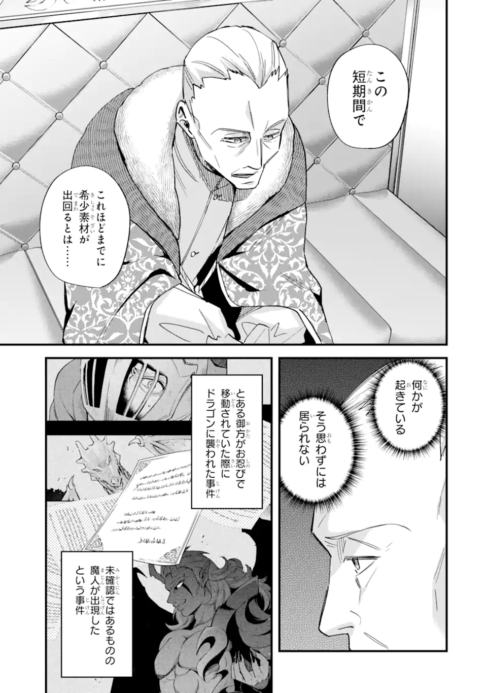 Nido Tensei Shita Shounen wa S Rank Boukensha Toshite Heion ni Sugosu - Zense ga Kenja de Eiyuu Datta Boku wa Raise dewa Jimini Ikiru - Chapter 45.1 - Page 7