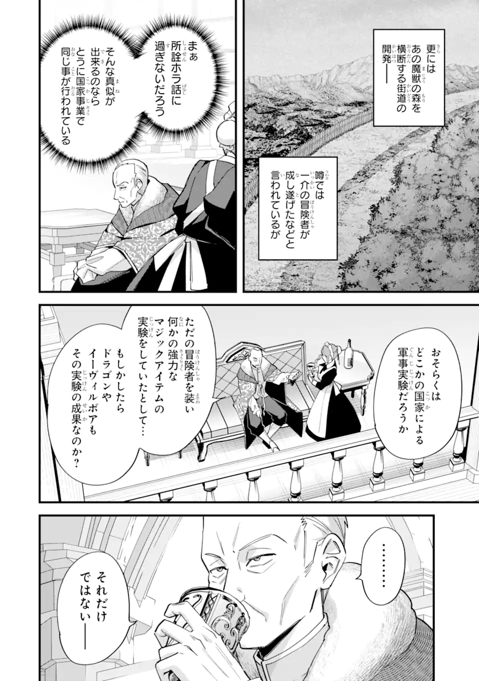 Nido Tensei Shita Shounen wa S Rank Boukensha Toshite Heion ni Sugosu - Zense ga Kenja de Eiyuu Datta Boku wa Raise dewa Jimini Ikiru - Chapter 45.1 - Page 8