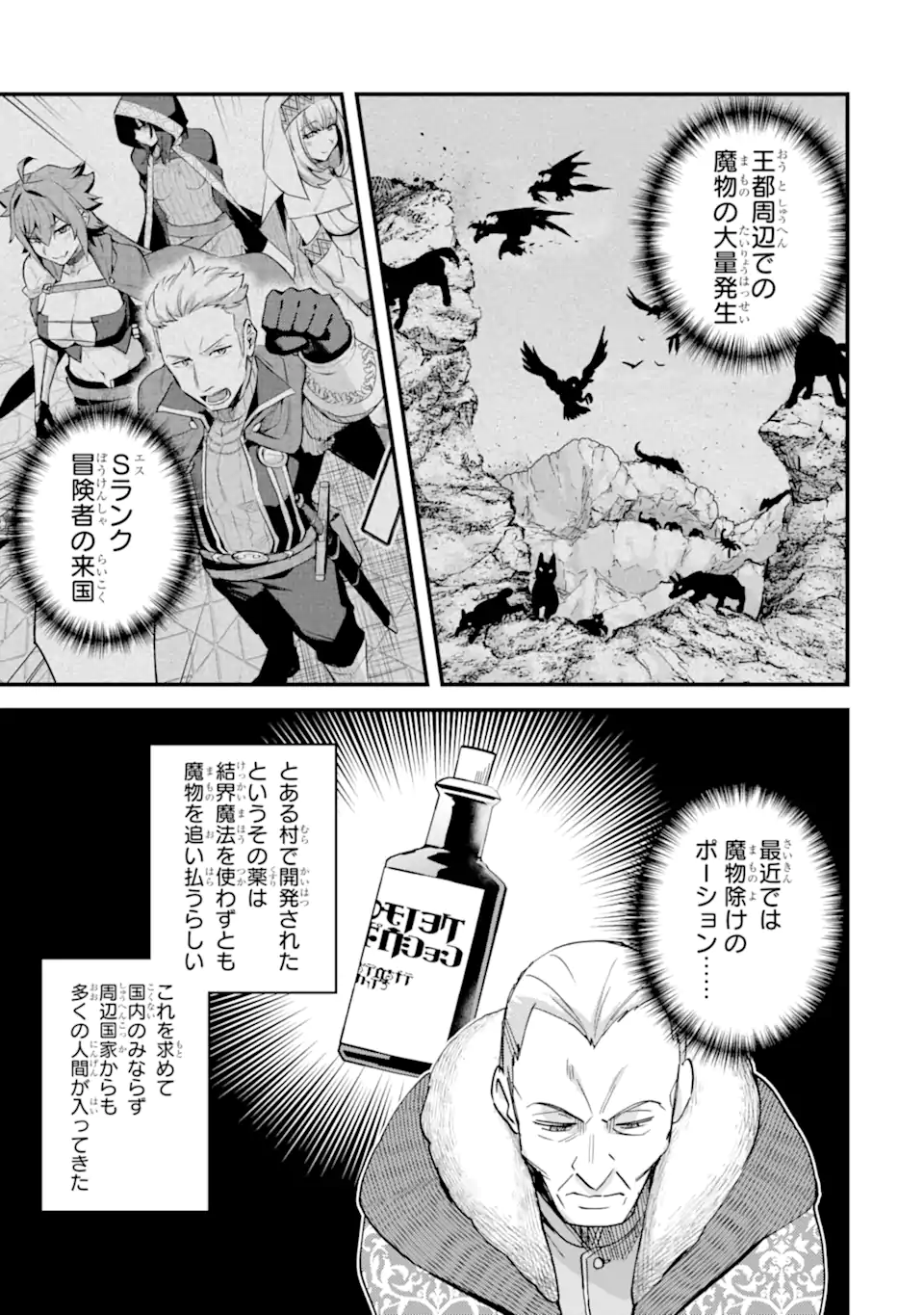 Nido Tensei Shita Shounen wa S Rank Boukensha Toshite Heion ni Sugosu - Zense ga Kenja de Eiyuu Datta Boku wa Raise dewa Jimini Ikiru - Chapter 45.1 - Page 9