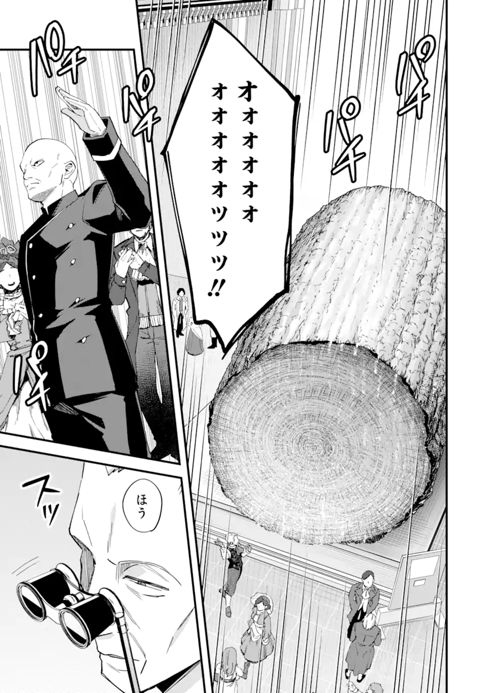 Nido Tensei Shita Shounen wa S Rank Boukensha Toshite Heion ni Sugosu - Zense ga Kenja de Eiyuu Datta Boku wa Raise dewa Jimini Ikiru - Chapter 45.2 - Page 1