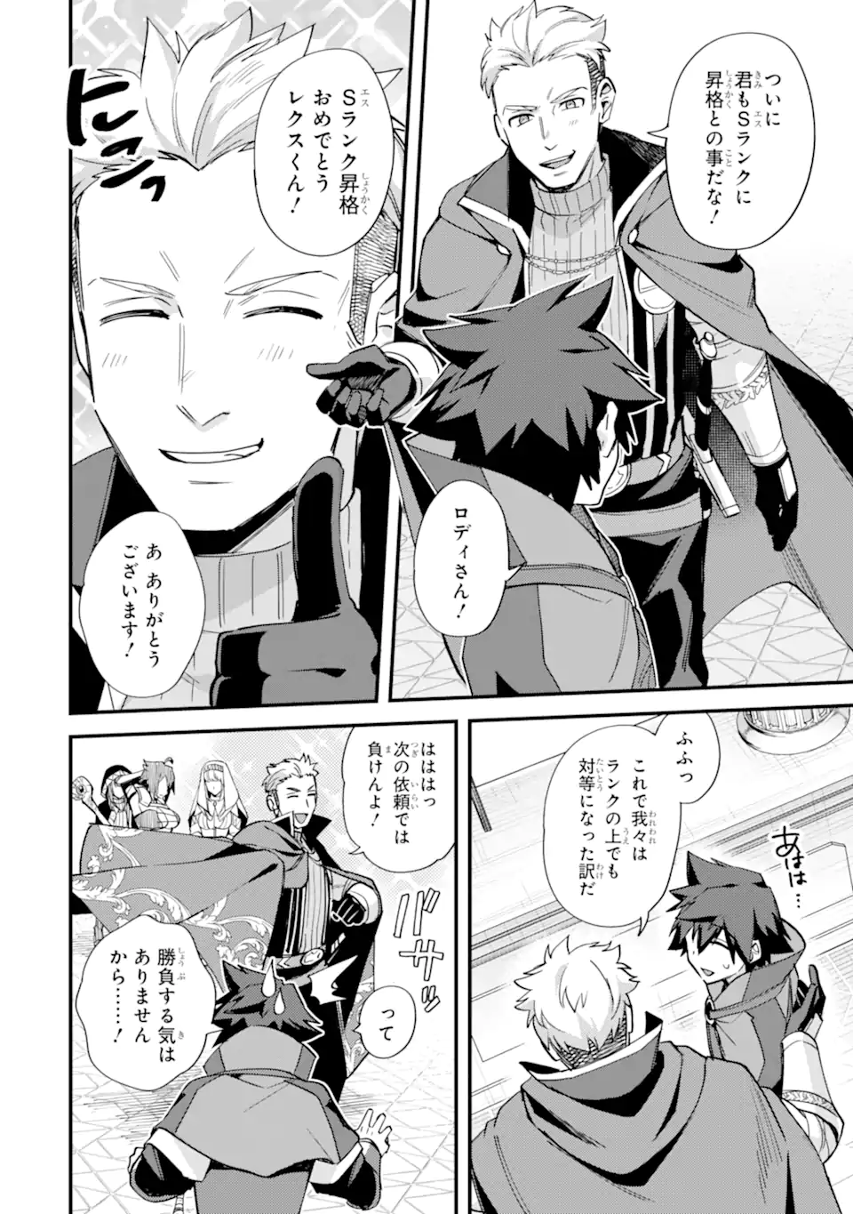 Nido Tensei Shita Shounen wa S Rank Boukensha Toshite Heion ni Sugosu - Zense ga Kenja de Eiyuu Datta Boku wa Raise dewa Jimini Ikiru - Chapter 45.2 - Page 10