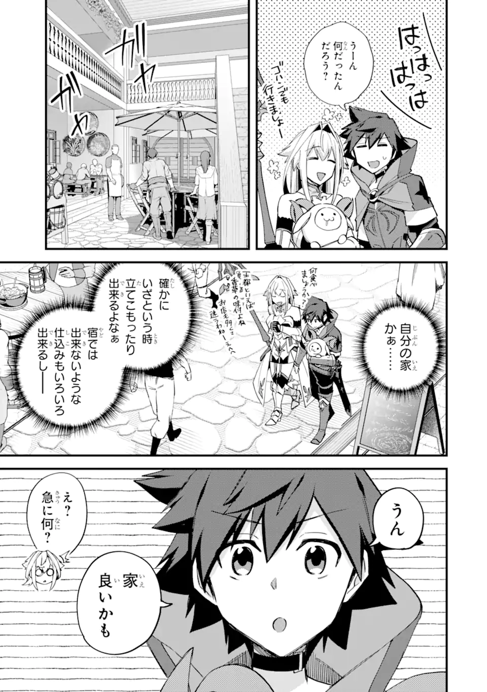 Nido Tensei Shita Shounen wa S Rank Boukensha Toshite Heion ni Sugosu - Zense ga Kenja de Eiyuu Datta Boku wa Raise dewa Jimini Ikiru - Chapter 45.2 - Page 11