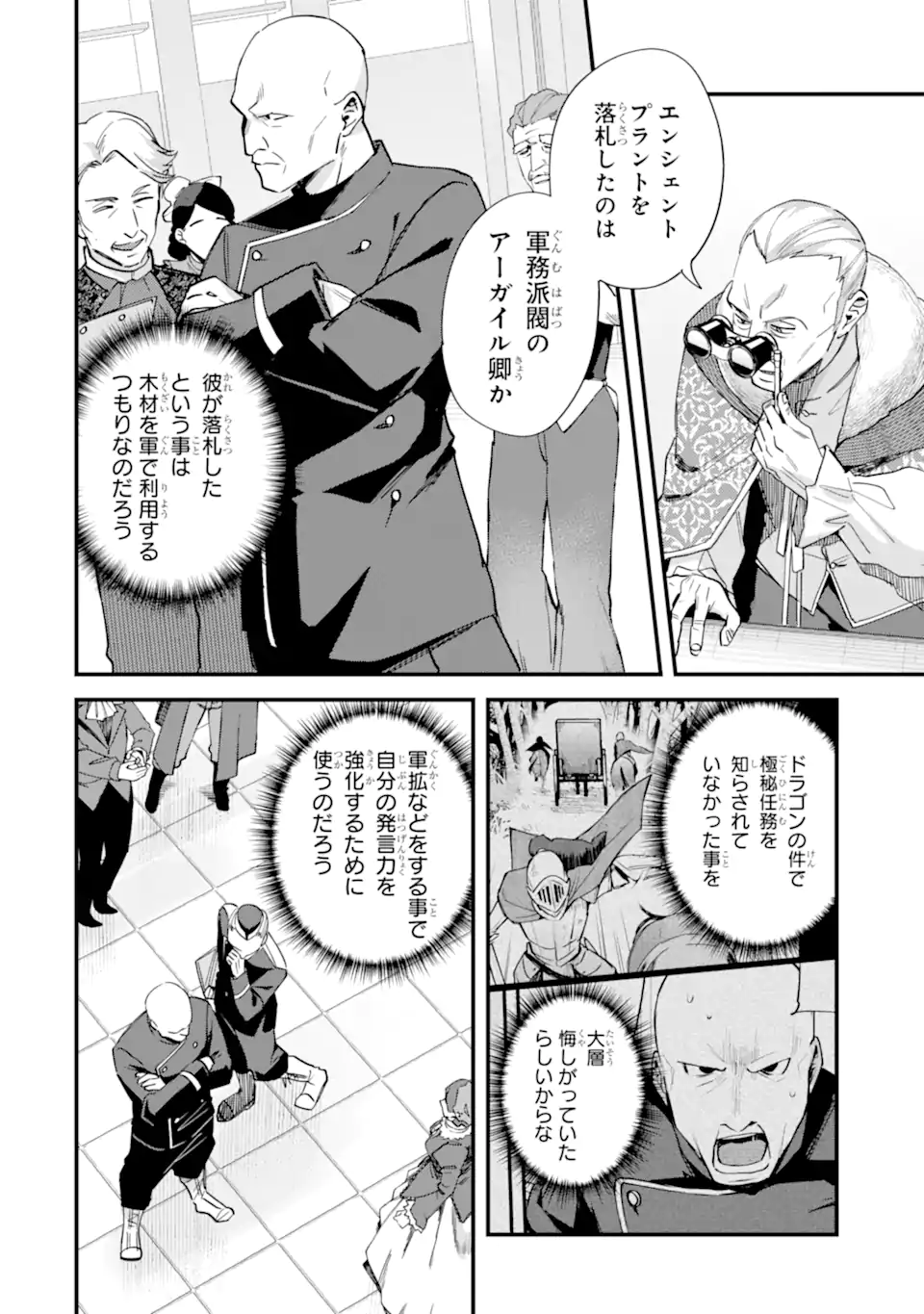 Nido Tensei Shita Shounen wa S Rank Boukensha Toshite Heion ni Sugosu - Zense ga Kenja de Eiyuu Datta Boku wa Raise dewa Jimini Ikiru - Chapter 45.2 - Page 2