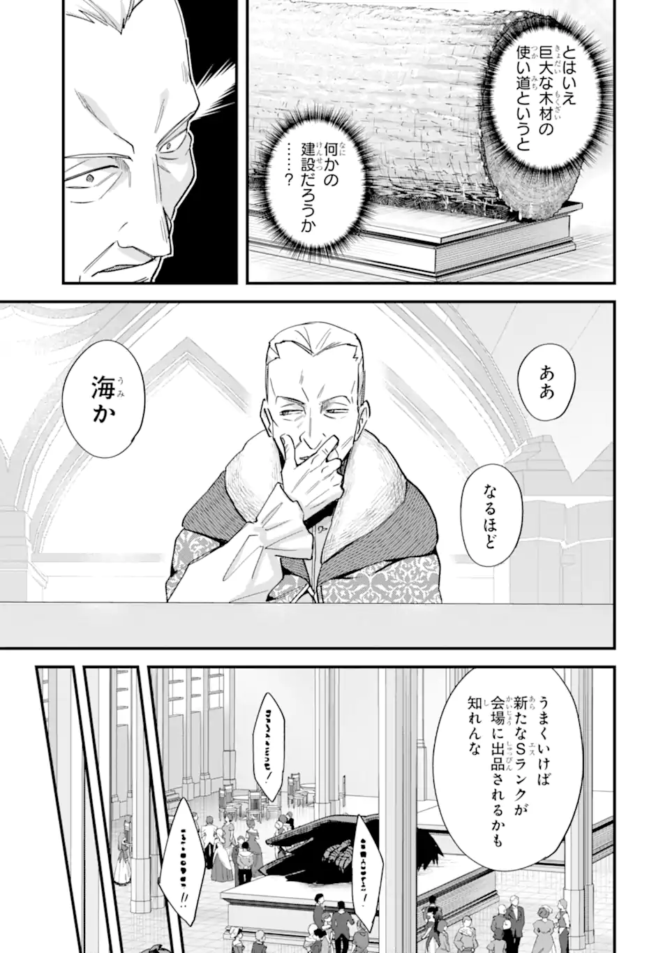 Nido Tensei Shita Shounen wa S Rank Boukensha Toshite Heion ni Sugosu - Zense ga Kenja de Eiyuu Datta Boku wa Raise dewa Jimini Ikiru - Chapter 45.2 - Page 3