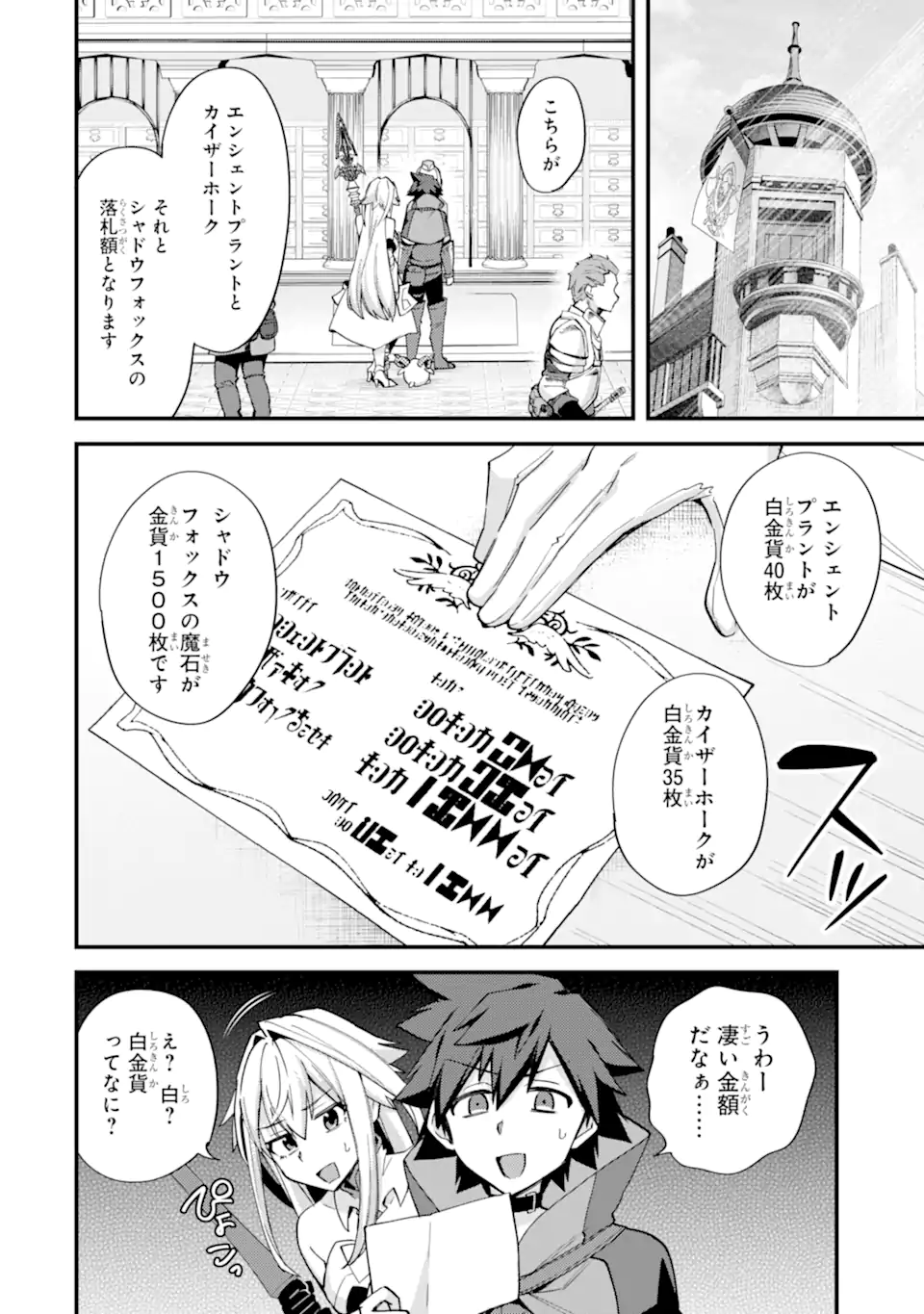 Nido Tensei Shita Shounen wa S Rank Boukensha Toshite Heion ni Sugosu - Zense ga Kenja de Eiyuu Datta Boku wa Raise dewa Jimini Ikiru - Chapter 45.2 - Page 4