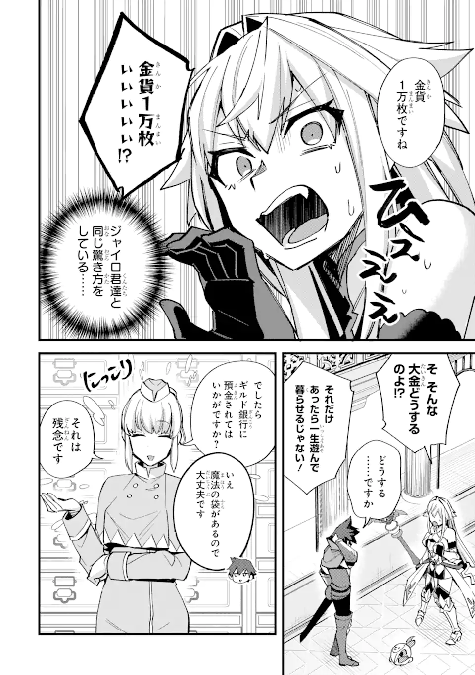 Nido Tensei Shita Shounen wa S Rank Boukensha Toshite Heion ni Sugosu - Zense ga Kenja de Eiyuu Datta Boku wa Raise dewa Jimini Ikiru - Chapter 45.2 - Page 6