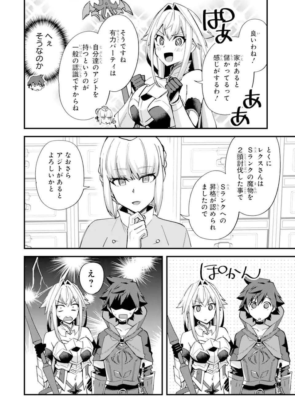 Nido Tensei Shita Shounen wa S Rank Boukensha Toshite Heion ni Sugosu - Zense ga Kenja de Eiyuu Datta Boku wa Raise dewa Jimini Ikiru - Chapter 45.2 - Page 8