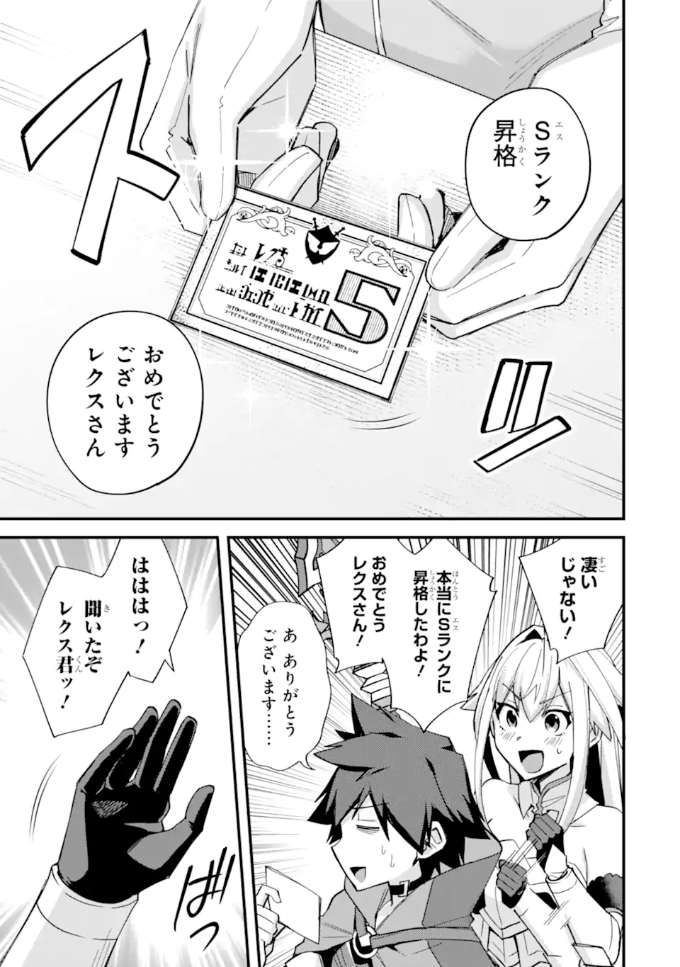 Nido Tensei Shita Shounen wa S Rank Boukensha Toshite Heion ni Sugosu - Zense ga Kenja de Eiyuu Datta Boku wa Raise dewa Jimini Ikiru - Chapter 45.2 - Page 9