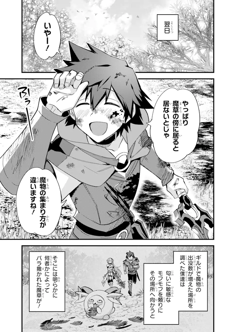 Nido Tensei Shita Shounen wa S Rank Boukensha Toshite Heion ni Sugosu - Zense ga Kenja de Eiyuu Datta Boku wa Raise dewa Jimini Ikiru - Chapter 46.3 - Page 1