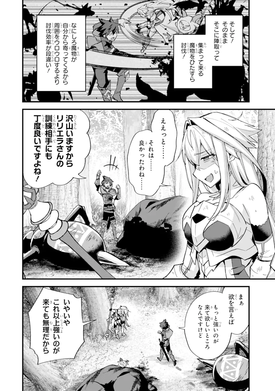 Nido Tensei Shita Shounen wa S Rank Boukensha Toshite Heion ni Sugosu - Zense ga Kenja de Eiyuu Datta Boku wa Raise dewa Jimini Ikiru - Chapter 46.3 - Page 2