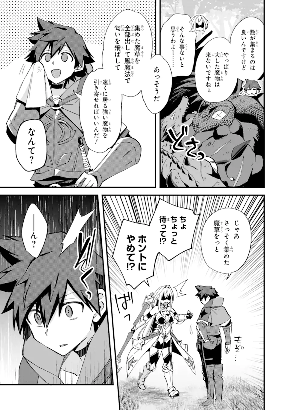Nido Tensei Shita Shounen wa S Rank Boukensha Toshite Heion ni Sugosu - Zense ga Kenja de Eiyuu Datta Boku wa Raise dewa Jimini Ikiru - Chapter 46.3 - Page 3
