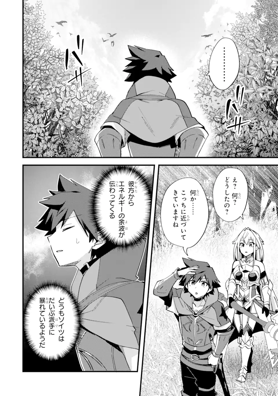 Nido Tensei Shita Shounen wa S Rank Boukensha Toshite Heion ni Sugosu - Zense ga Kenja de Eiyuu Datta Boku wa Raise dewa Jimini Ikiru - Chapter 46.3 - Page 4