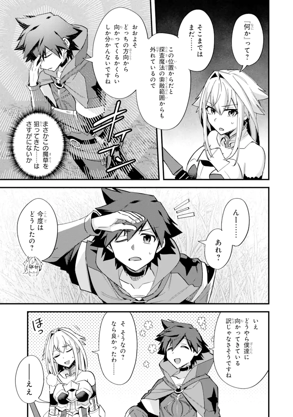 Nido Tensei Shita Shounen wa S Rank Boukensha Toshite Heion ni Sugosu - Zense ga Kenja de Eiyuu Datta Boku wa Raise dewa Jimini Ikiru - Chapter 46.3 - Page 5