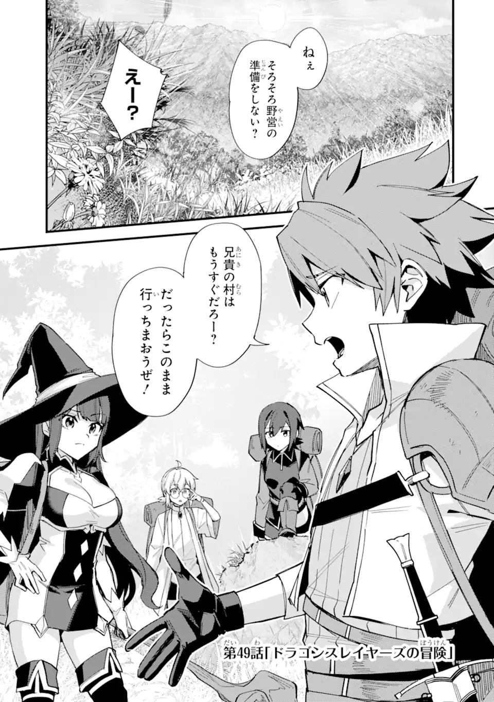 Nido Tensei Shita Shounen wa S Rank Boukensha Toshite Heion ni Sugosu - Zense ga Kenja de Eiyuu Datta Boku wa Raise dewa Jimini Ikiru - Chapter 49.1 - Page 1