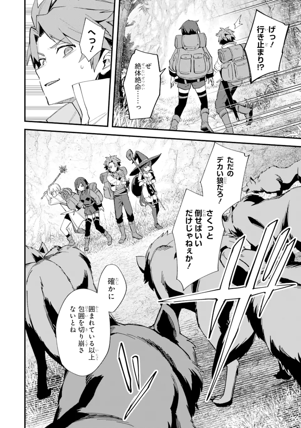 Nido Tensei Shita Shounen wa S Rank Boukensha Toshite Heion ni Sugosu - Zense ga Kenja de Eiyuu Datta Boku wa Raise dewa Jimini Ikiru - Chapter 49.1 - Page 10