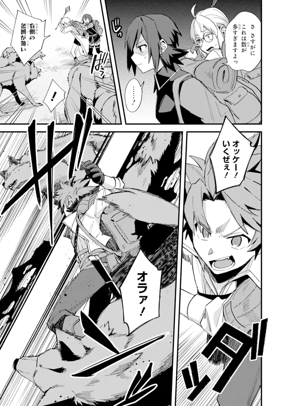 Nido Tensei Shita Shounen wa S Rank Boukensha Toshite Heion ni Sugosu - Zense ga Kenja de Eiyuu Datta Boku wa Raise dewa Jimini Ikiru - Chapter 49.1 - Page 11