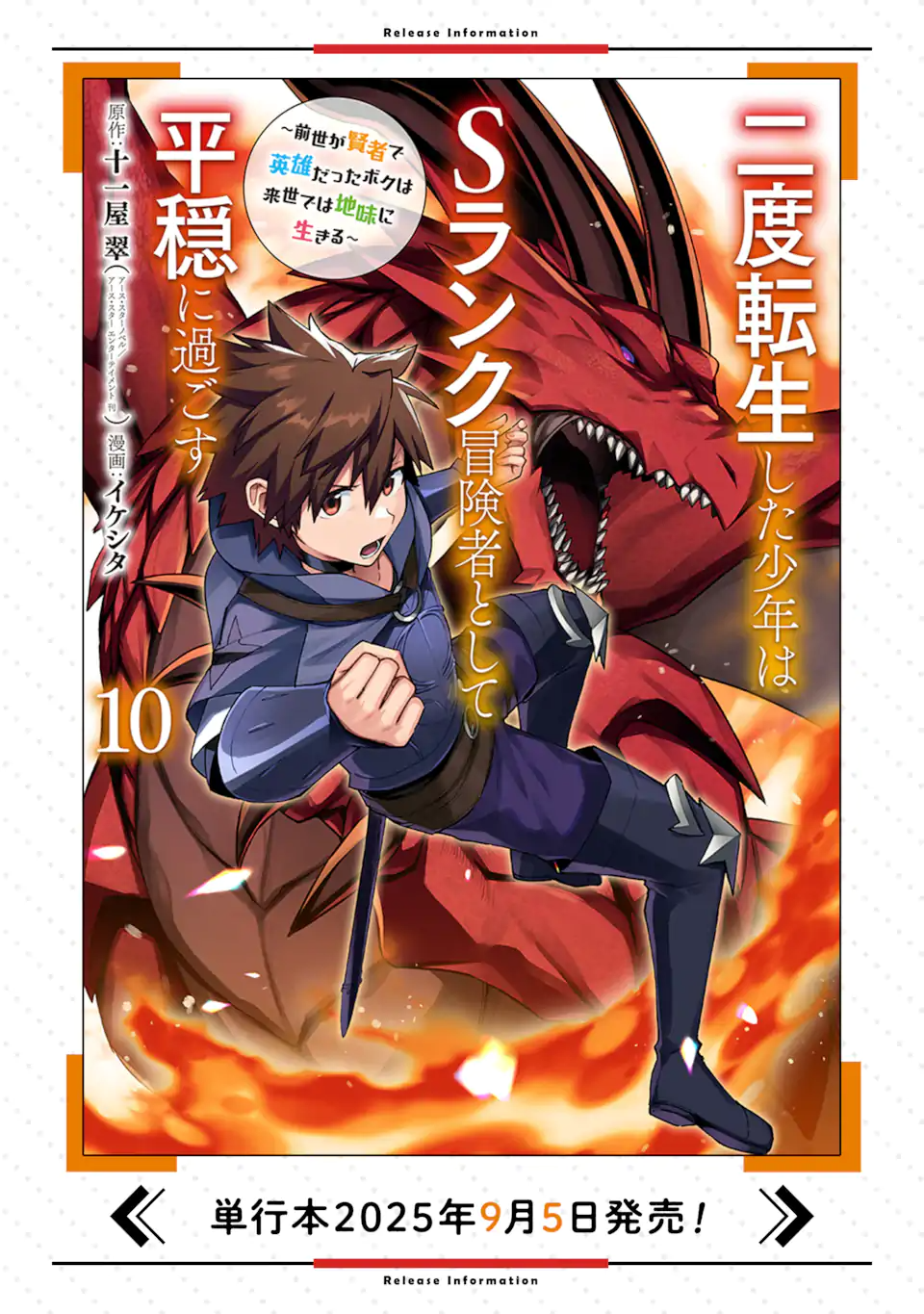 Nido Tensei Shita Shounen wa S Rank Boukensha Toshite Heion ni Sugosu - Zense ga Kenja de Eiyuu Datta Boku wa Raise dewa Jimini Ikiru - Chapter 49.1 - Page 13