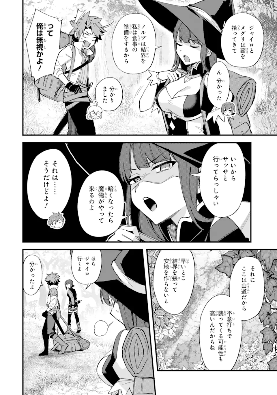 Nido Tensei Shita Shounen wa S Rank Boukensha Toshite Heion ni Sugosu - Zense ga Kenja de Eiyuu Datta Boku wa Raise dewa Jimini Ikiru - Chapter 49.1 - Page 2