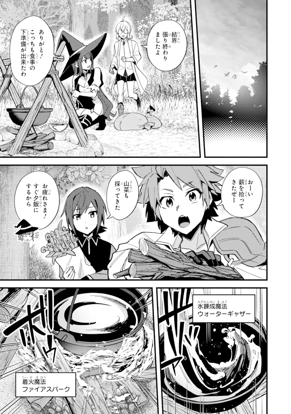 Nido Tensei Shita Shounen wa S Rank Boukensha Toshite Heion ni Sugosu - Zense ga Kenja de Eiyuu Datta Boku wa Raise dewa Jimini Ikiru - Chapter 49.1 - Page 3