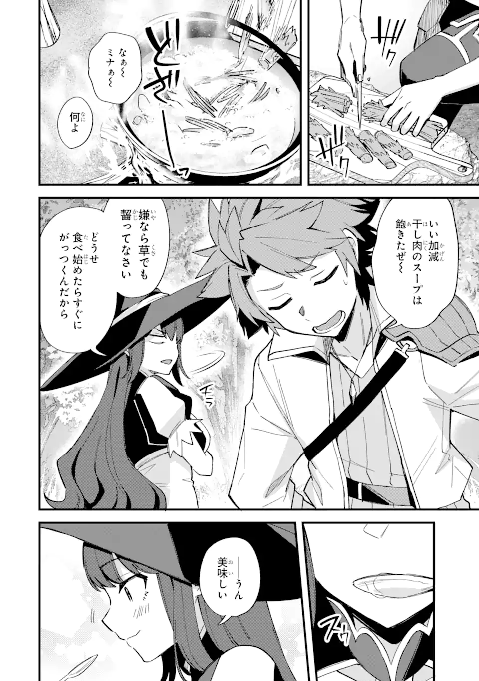 Nido Tensei Shita Shounen wa S Rank Boukensha Toshite Heion ni Sugosu - Zense ga Kenja de Eiyuu Datta Boku wa Raise dewa Jimini Ikiru - Chapter 49.1 - Page 4