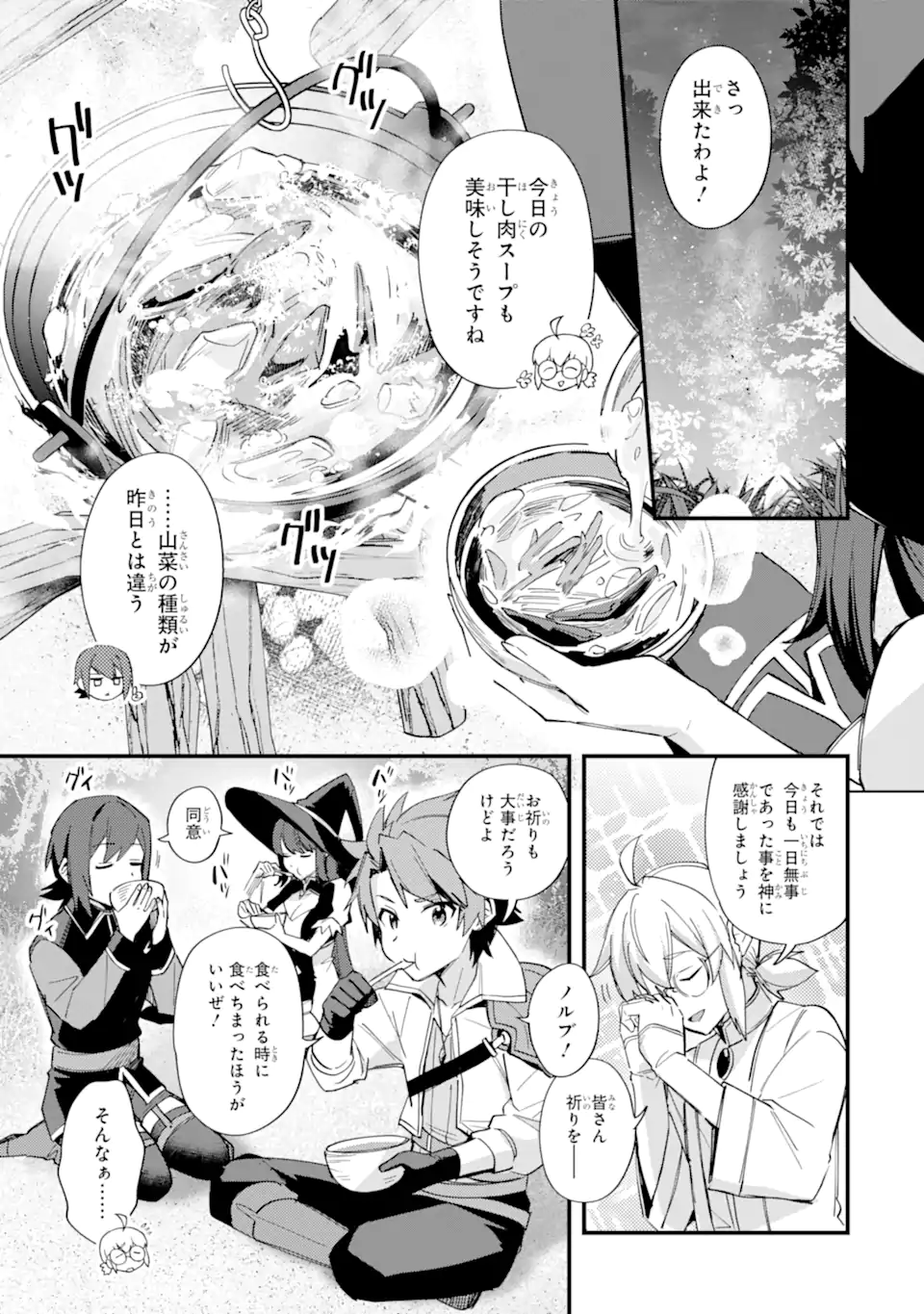 Nido Tensei Shita Shounen wa S Rank Boukensha Toshite Heion ni Sugosu - Zense ga Kenja de Eiyuu Datta Boku wa Raise dewa Jimini Ikiru - Chapter 49.1 - Page 5