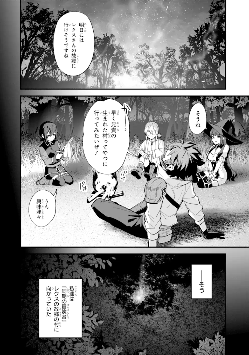 Nido Tensei Shita Shounen wa S Rank Boukensha Toshite Heion ni Sugosu - Zense ga Kenja de Eiyuu Datta Boku wa Raise dewa Jimini Ikiru - Chapter 49.1 - Page 6