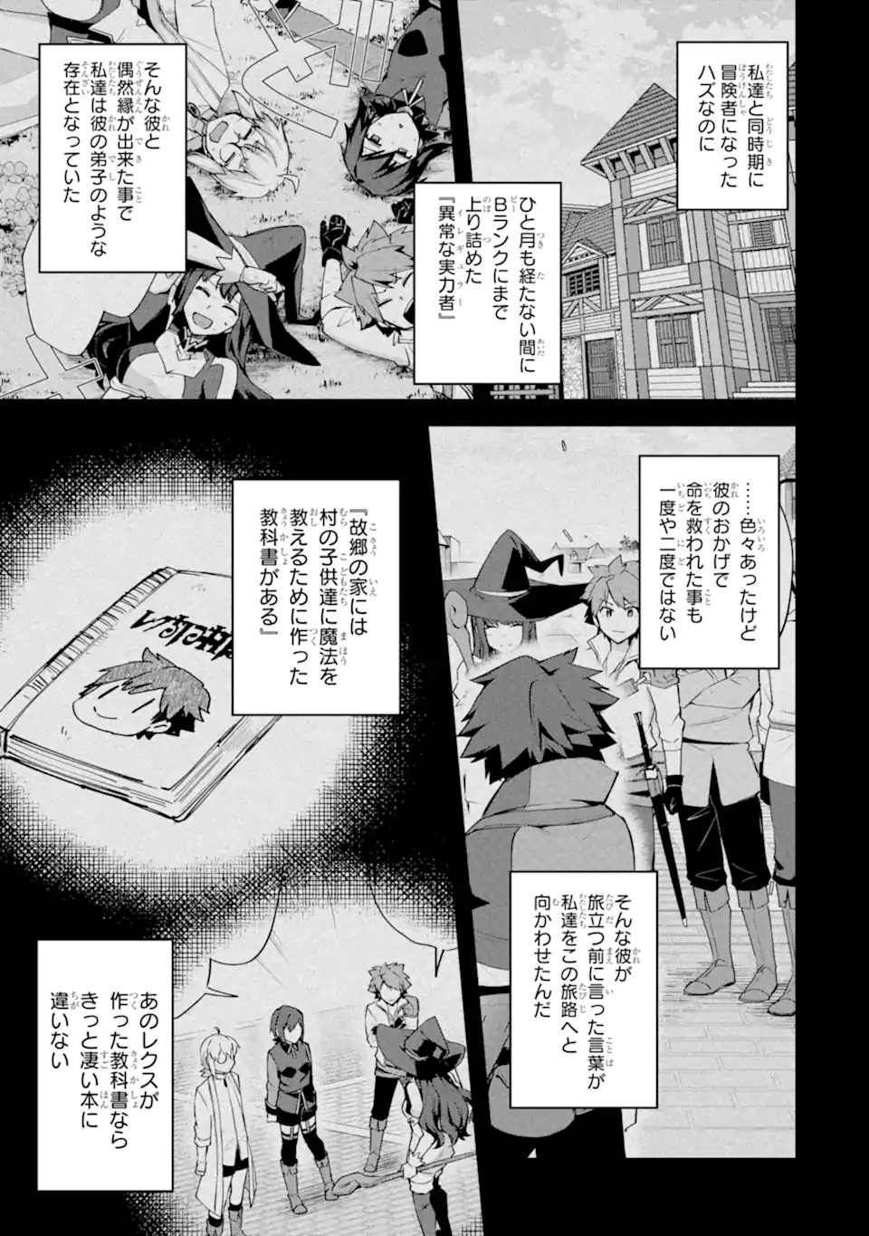 Nido Tensei Shita Shounen wa S Rank Boukensha Toshite Heion ni Sugosu - Zense ga Kenja de Eiyuu Datta Boku wa Raise dewa Jimini Ikiru - Chapter 49.1 - Page 7
