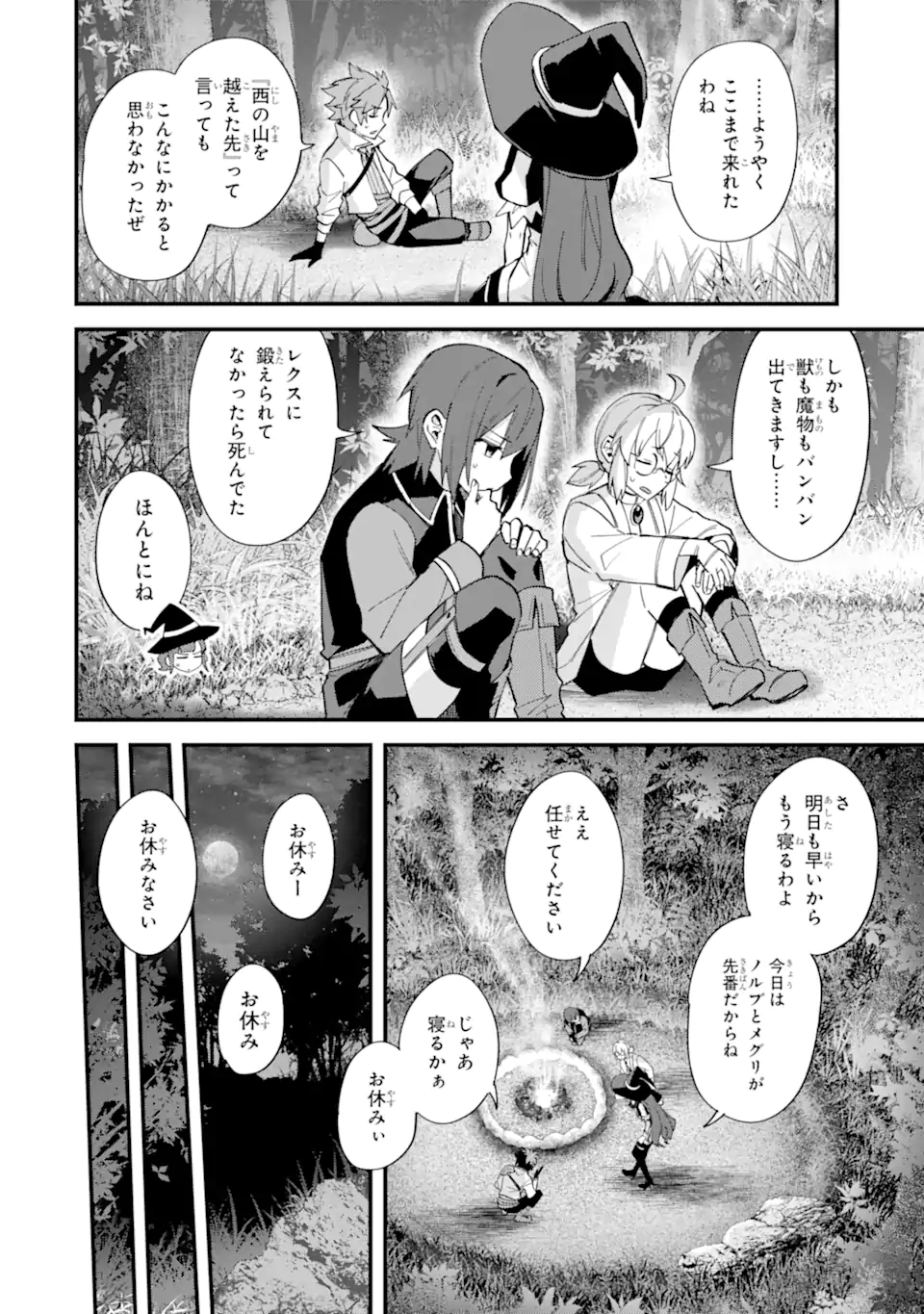 Nido Tensei Shita Shounen wa S Rank Boukensha Toshite Heion ni Sugosu - Zense ga Kenja de Eiyuu Datta Boku wa Raise dewa Jimini Ikiru - Chapter 49.1 - Page 8