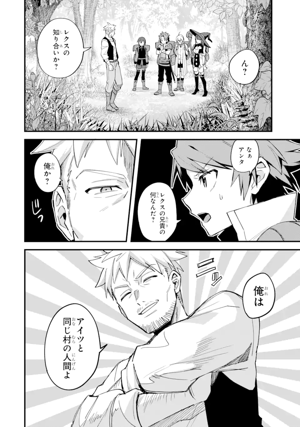 Nido Tensei Shita Shounen wa S Rank Boukensha Toshite Heion ni Sugosu - Zense ga Kenja de Eiyuu Datta Boku wa Raise dewa Jimini Ikiru - Chapter 49.3 - Page 1