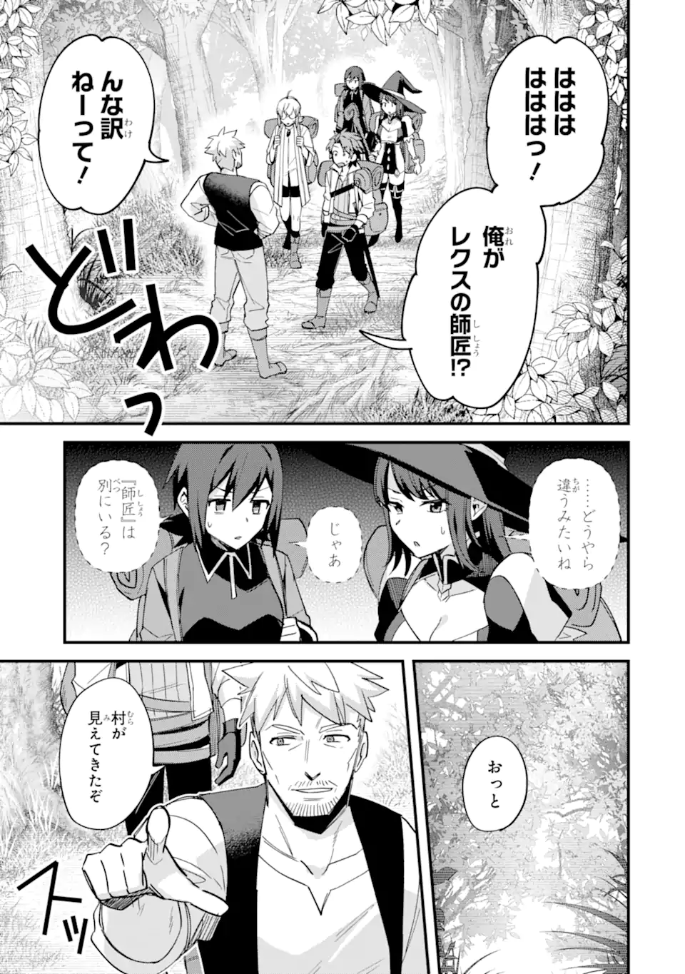 Nido Tensei Shita Shounen wa S Rank Boukensha Toshite Heion ni Sugosu - Zense ga Kenja de Eiyuu Datta Boku wa Raise dewa Jimini Ikiru - Chapter 49.3 - Page 10